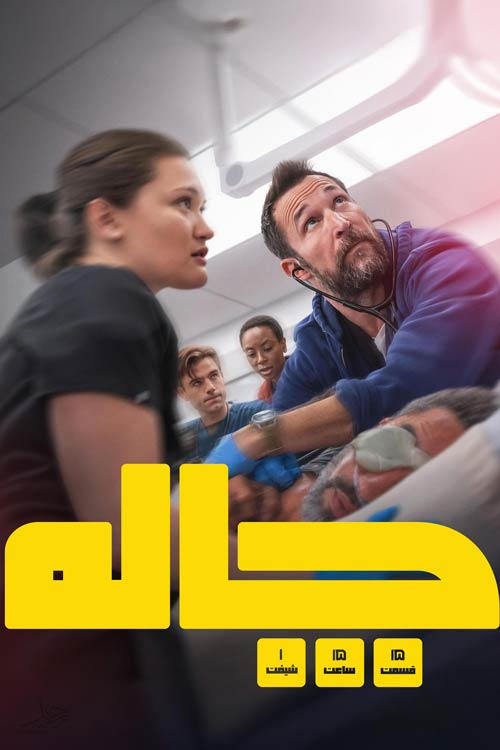Poster for The Pitt