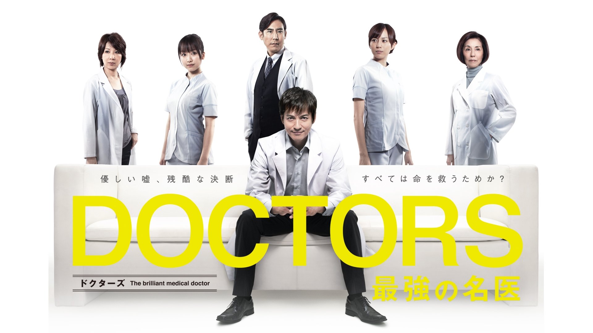 Backdrop poster for DOCTORS: The Ultimate Surgeon