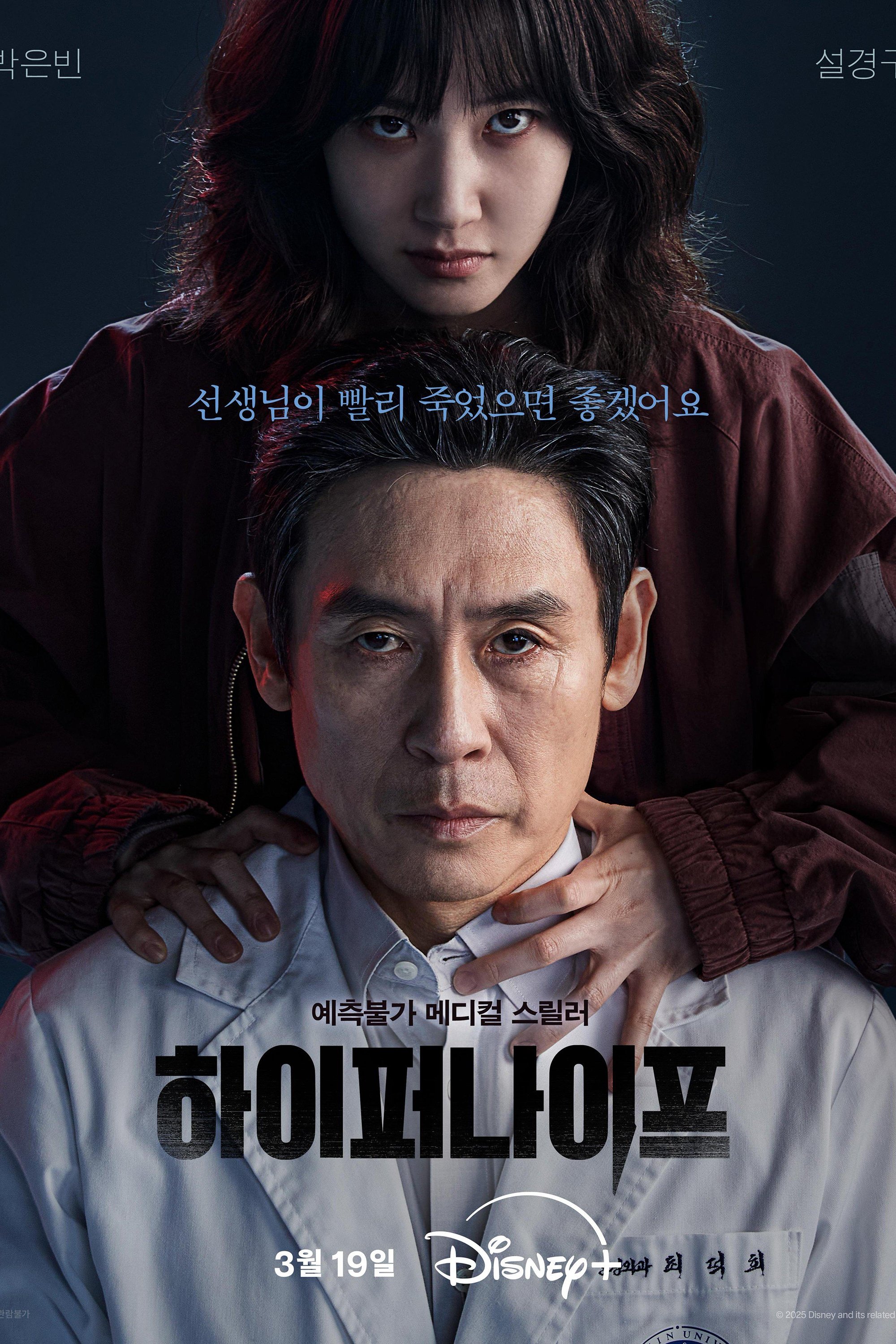 Poster for Hyper Knife