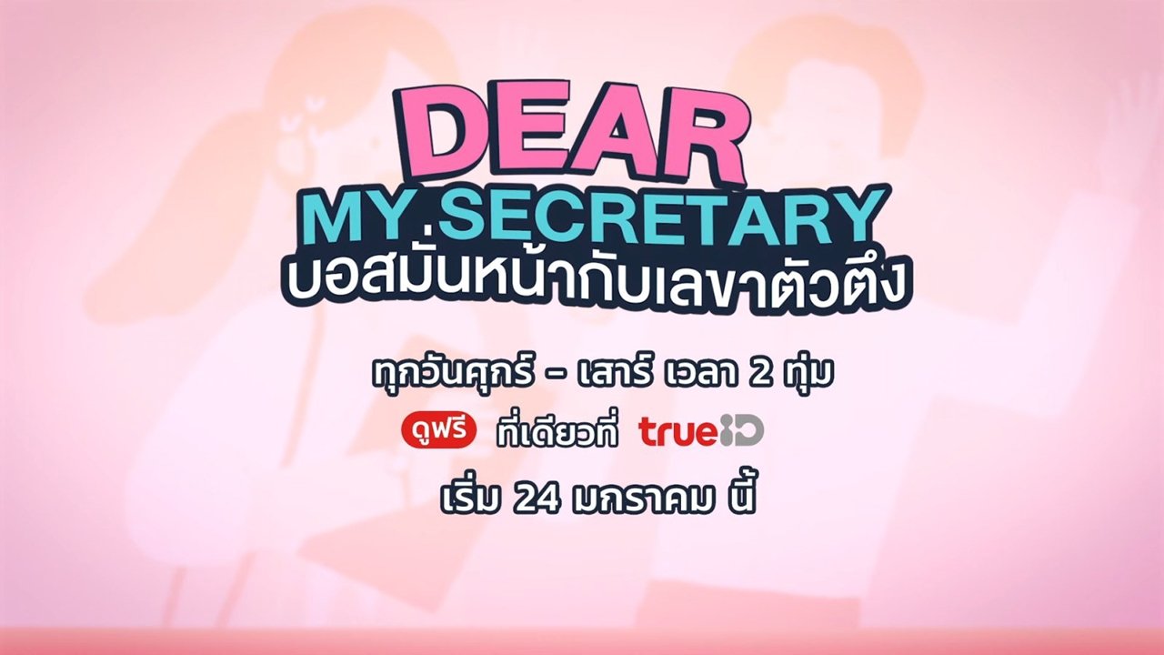 Backdrop poster for Dear My Secretary