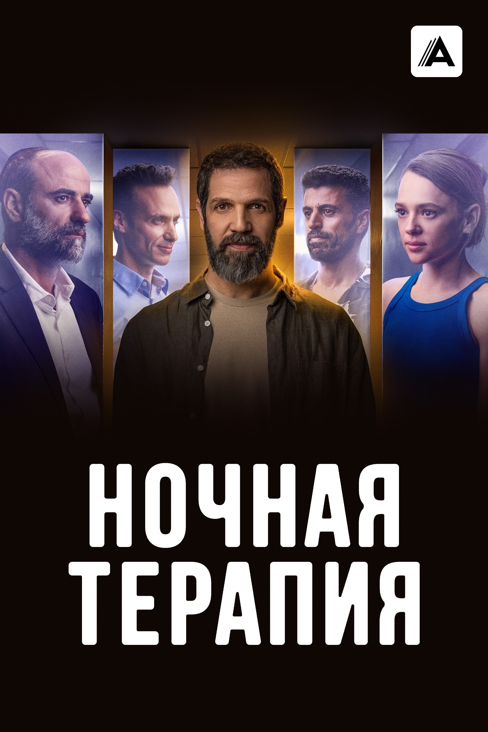 Poster for Night Therapy