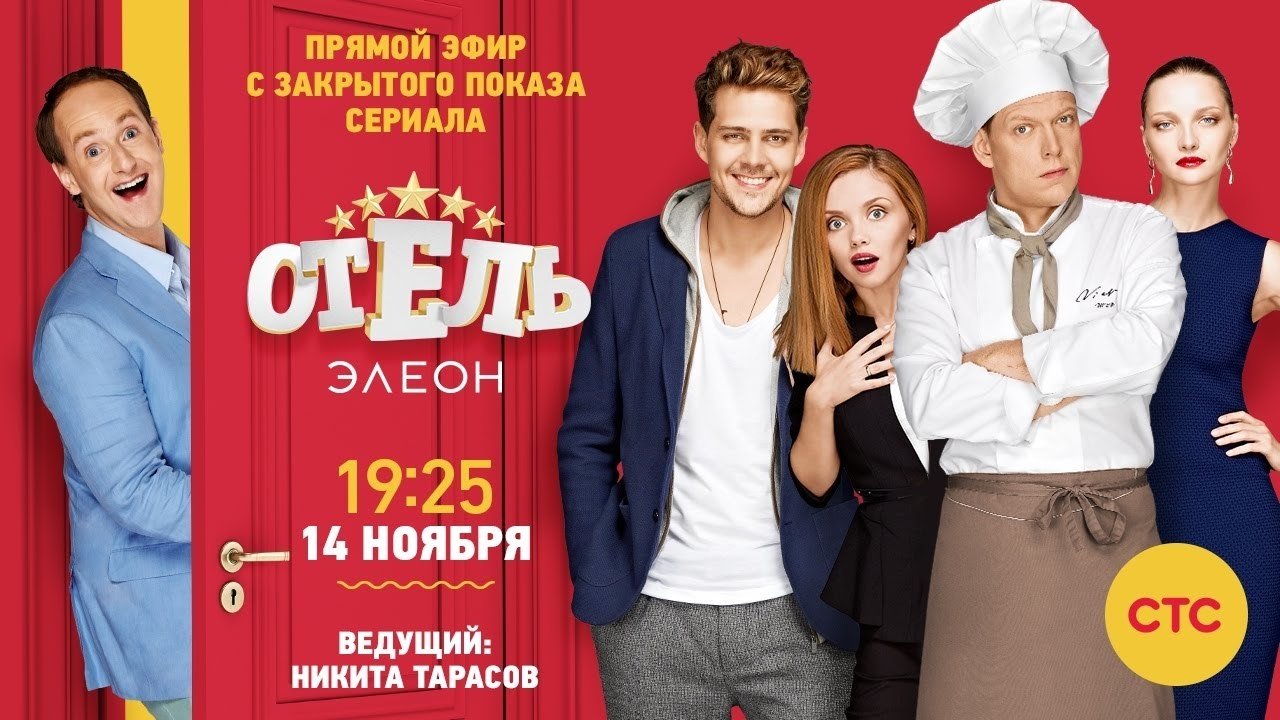 Backdrop poster for Hotel Eleon