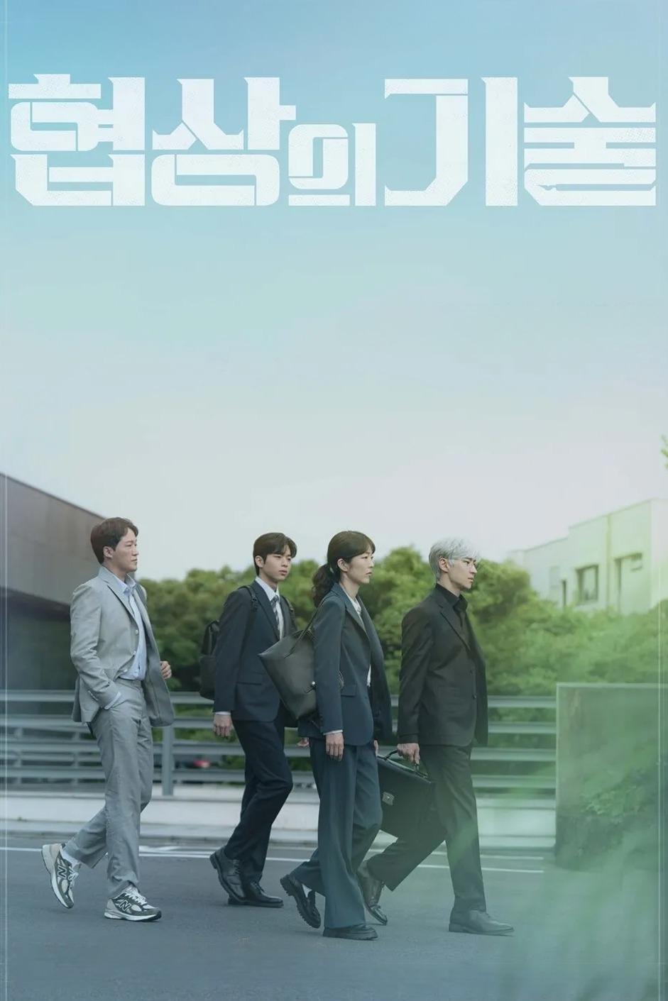 Poster for The Art of Negotiation