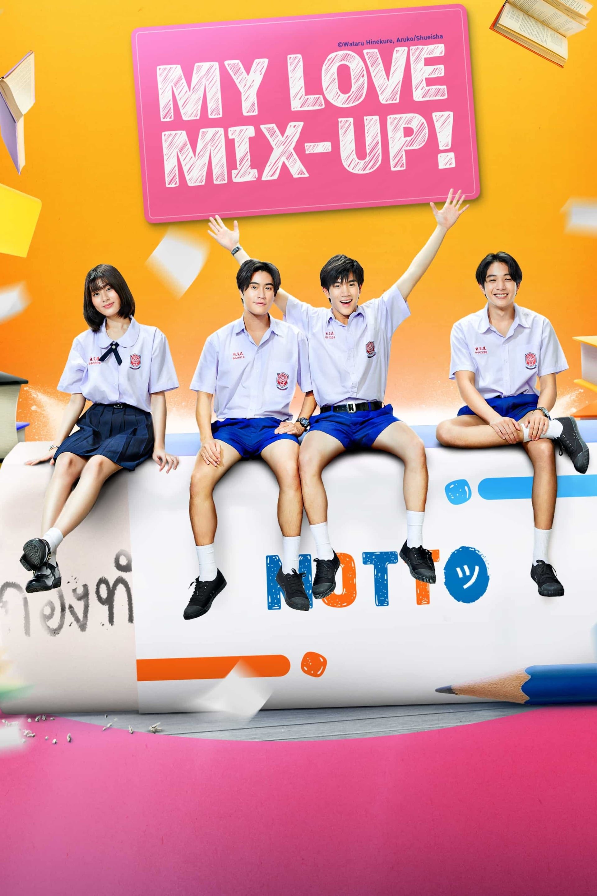 Poster for My Love Mix-Up!