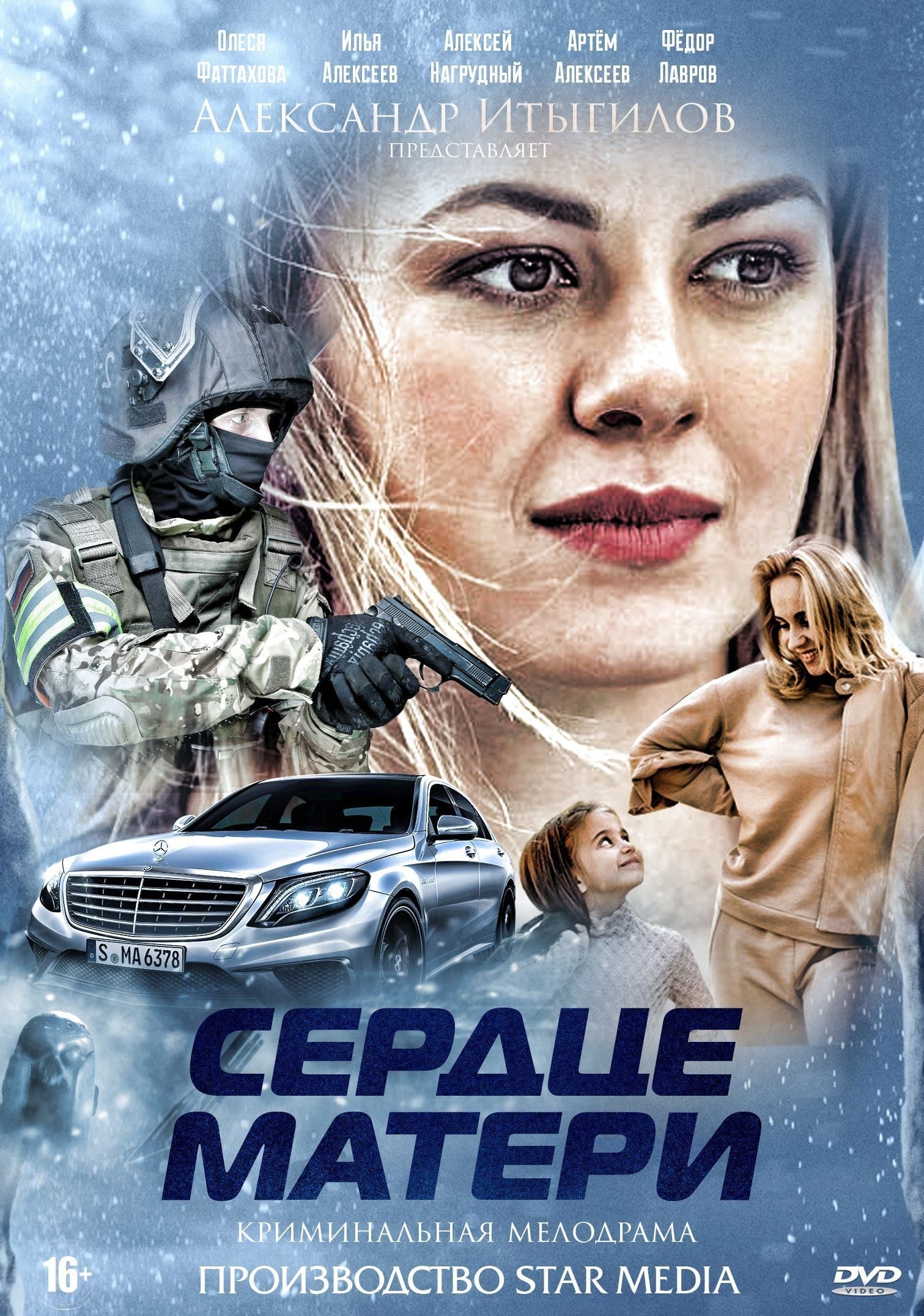 Сердце матери. Сердце матери сериал 2019. Сериал мелодрама сердце матери 2019. Постер фильма сердце матери 2019. Украинские сериалы.