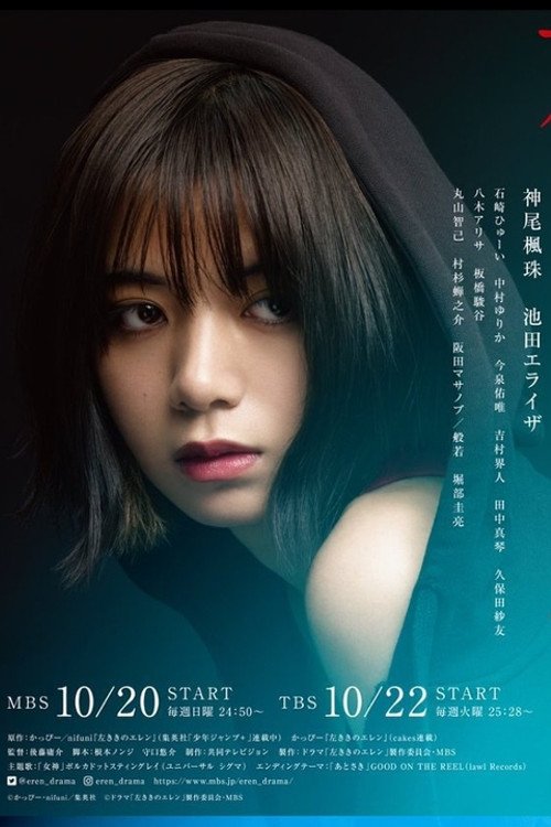 Poster for Eren the Southpaw