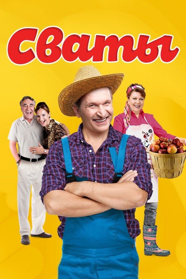 Poster for The In-Laws