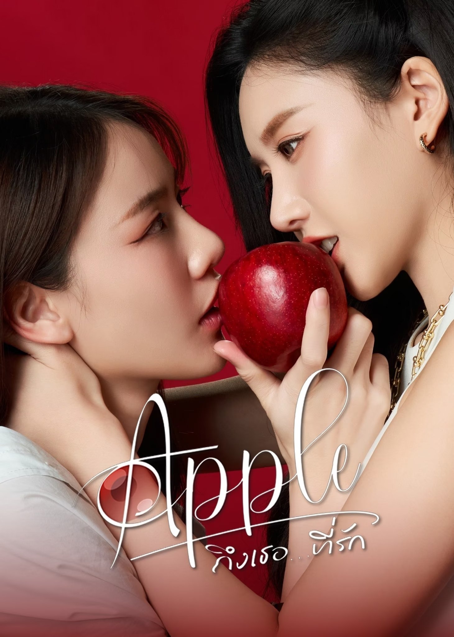 Poster for Apple My Love