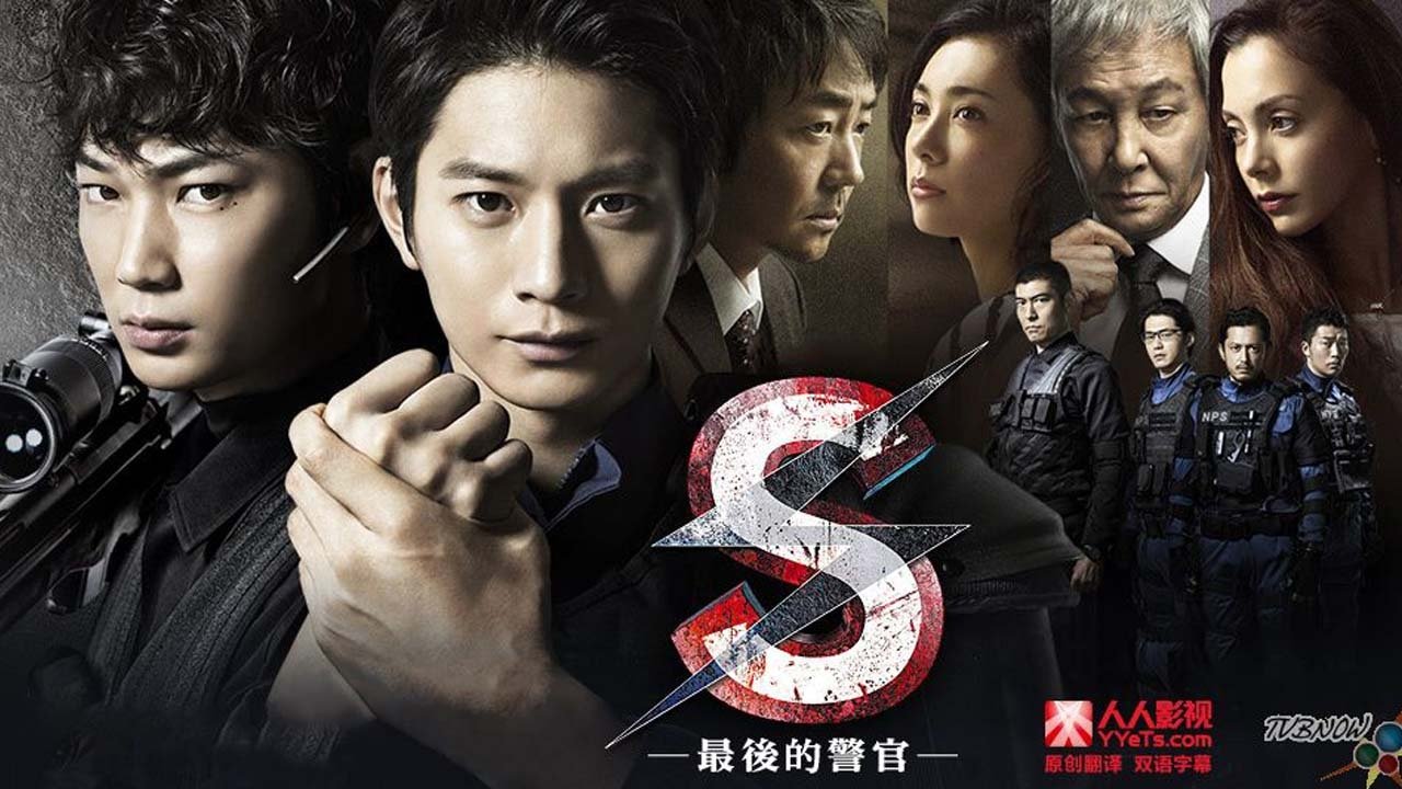 Backdrop poster for S -The Last Policeman