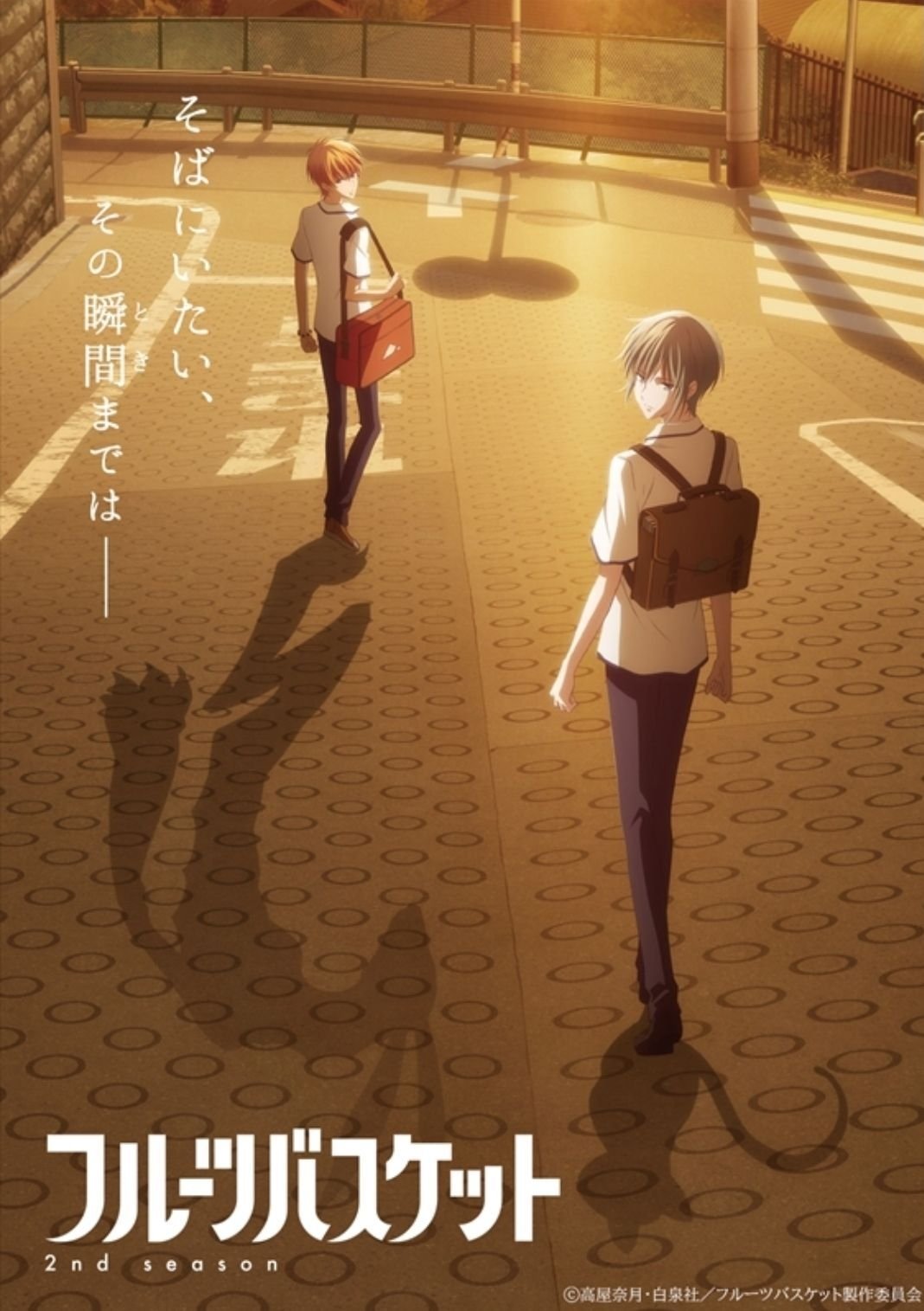 Poster for Fruits Basket