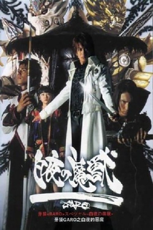 Poster for GARO