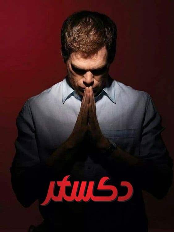 Poster for Dexter