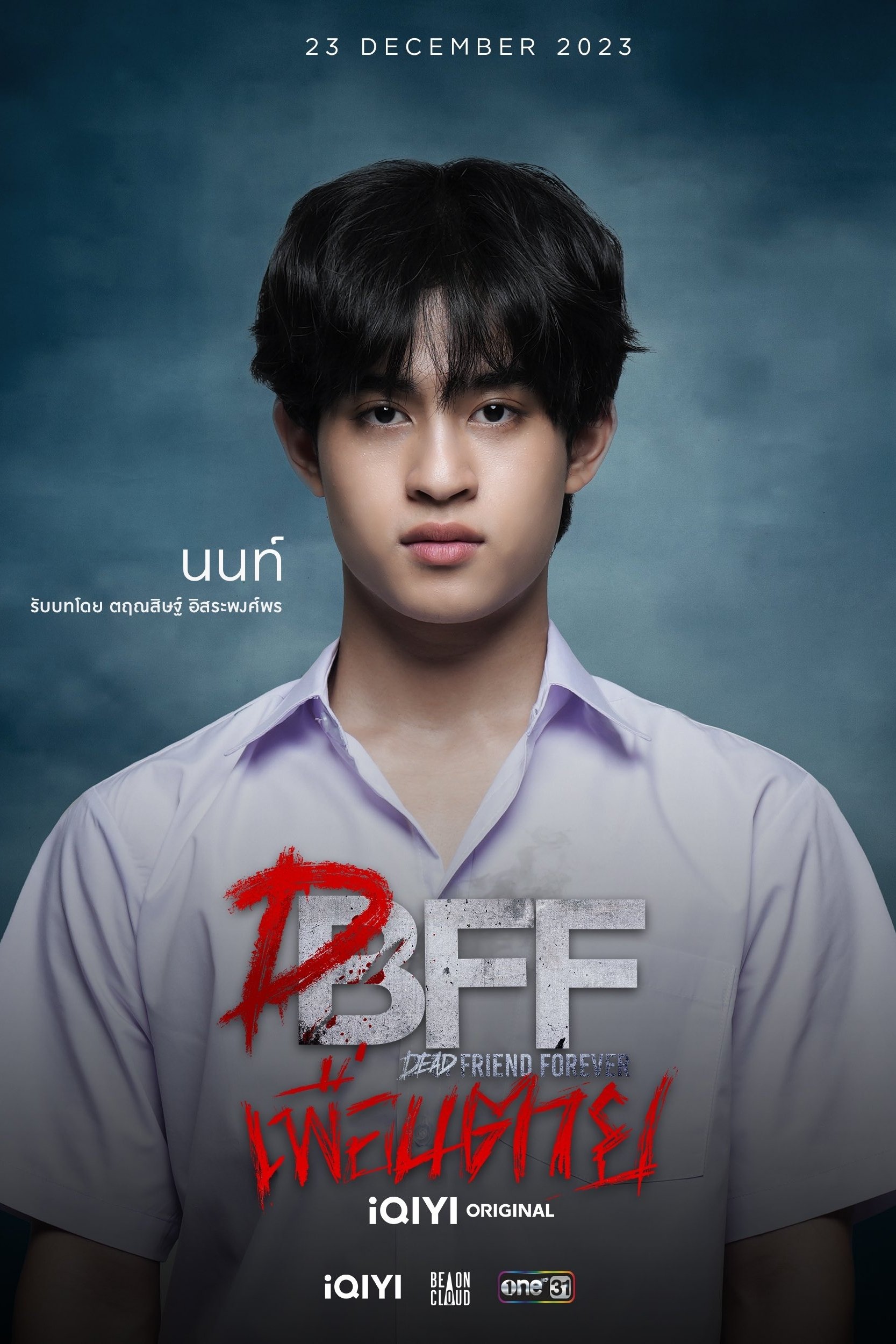Poster for Dead Friend Forever