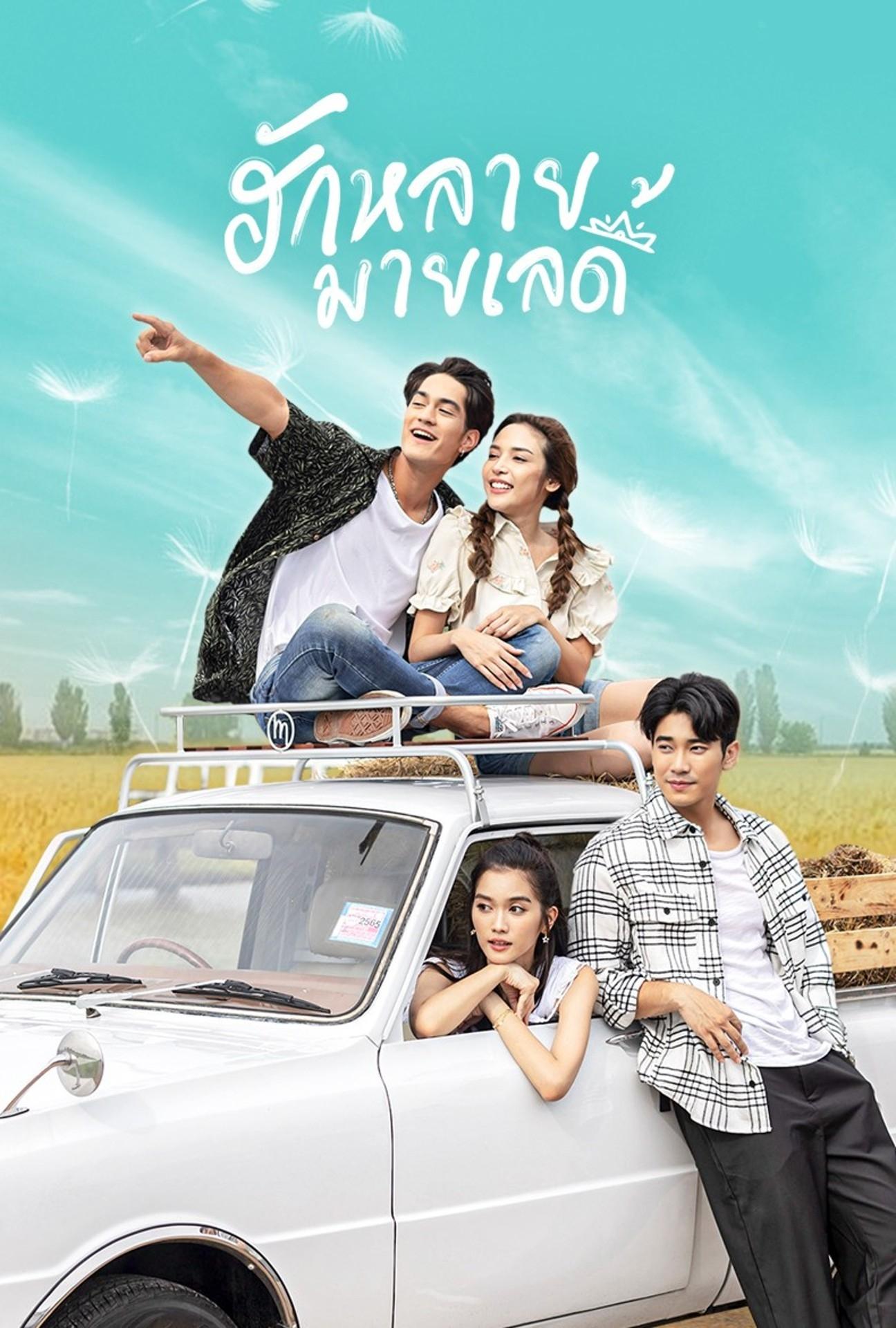 Poster for Hak Lai, My Lady