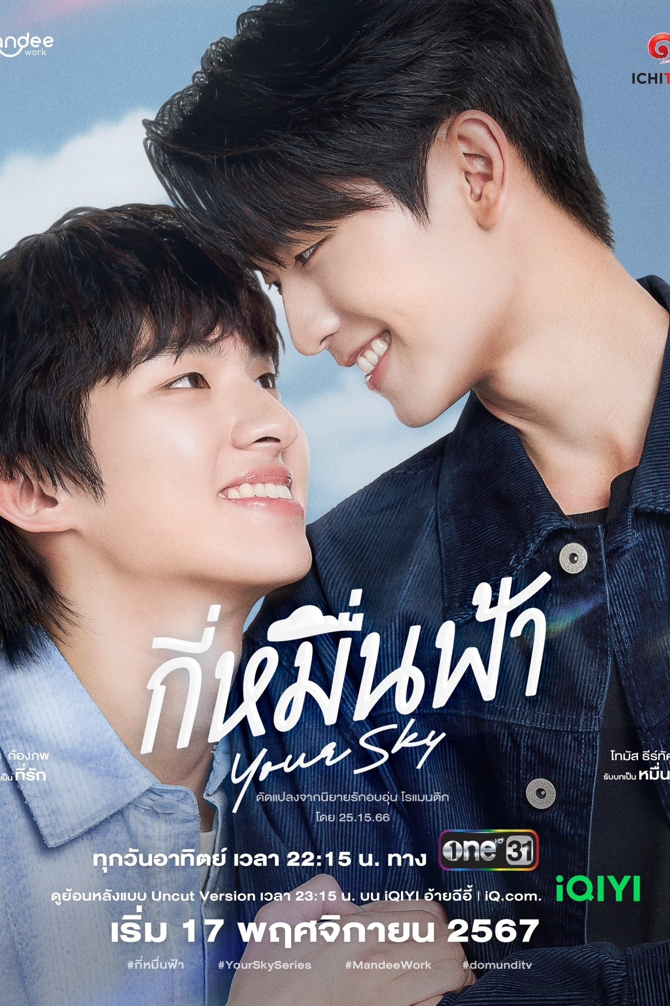 Poster for Your Sky