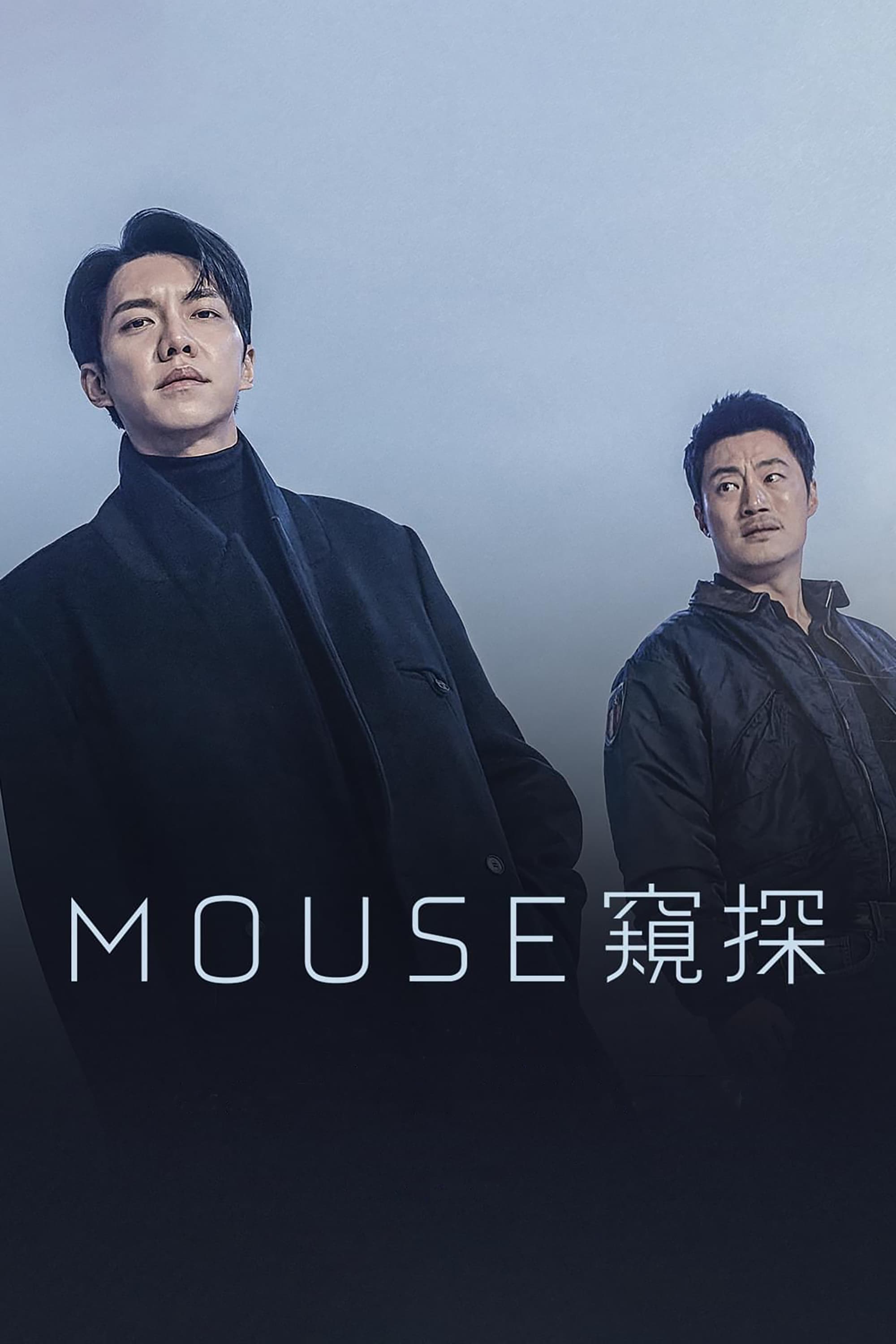 Poster for Mouse