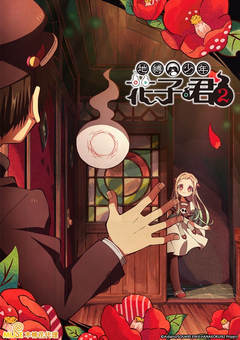 Poster for Toilet-Bound Hanako-kun