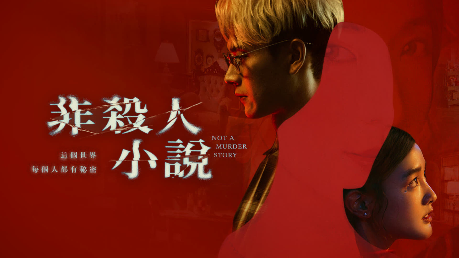 Backdrop poster for Not A Murder Story