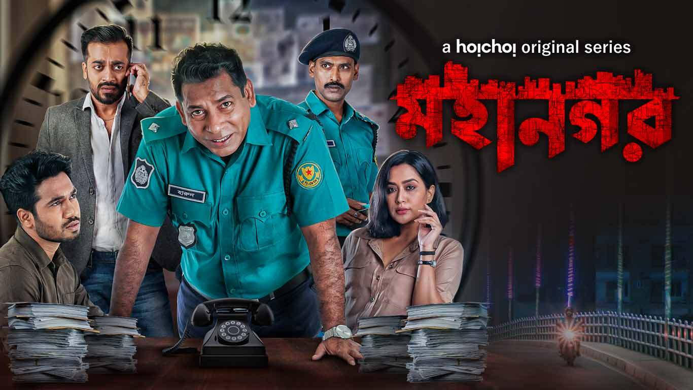 Backdrop poster for Mohanagar