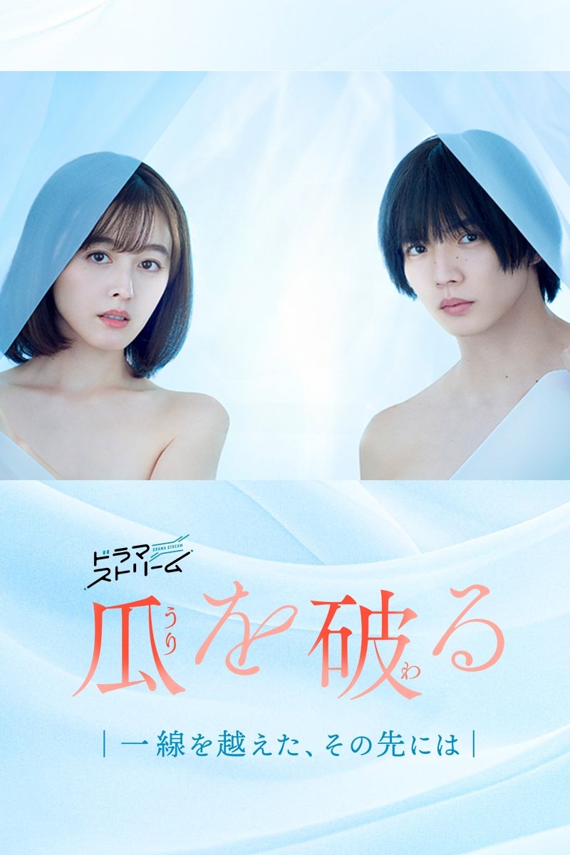 Poster for Ripe for the Picking