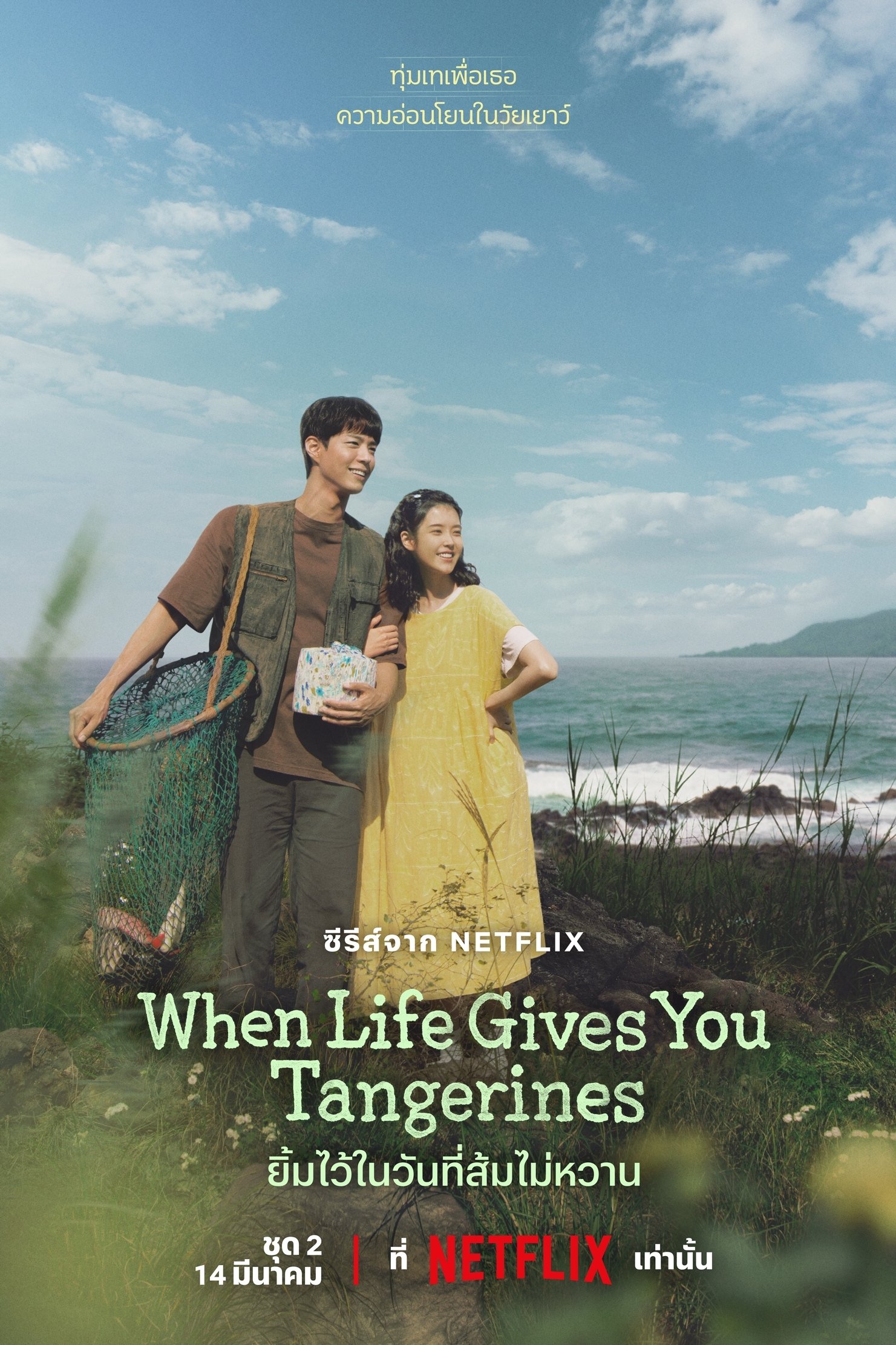 Poster for When Life Gives You Tangerines