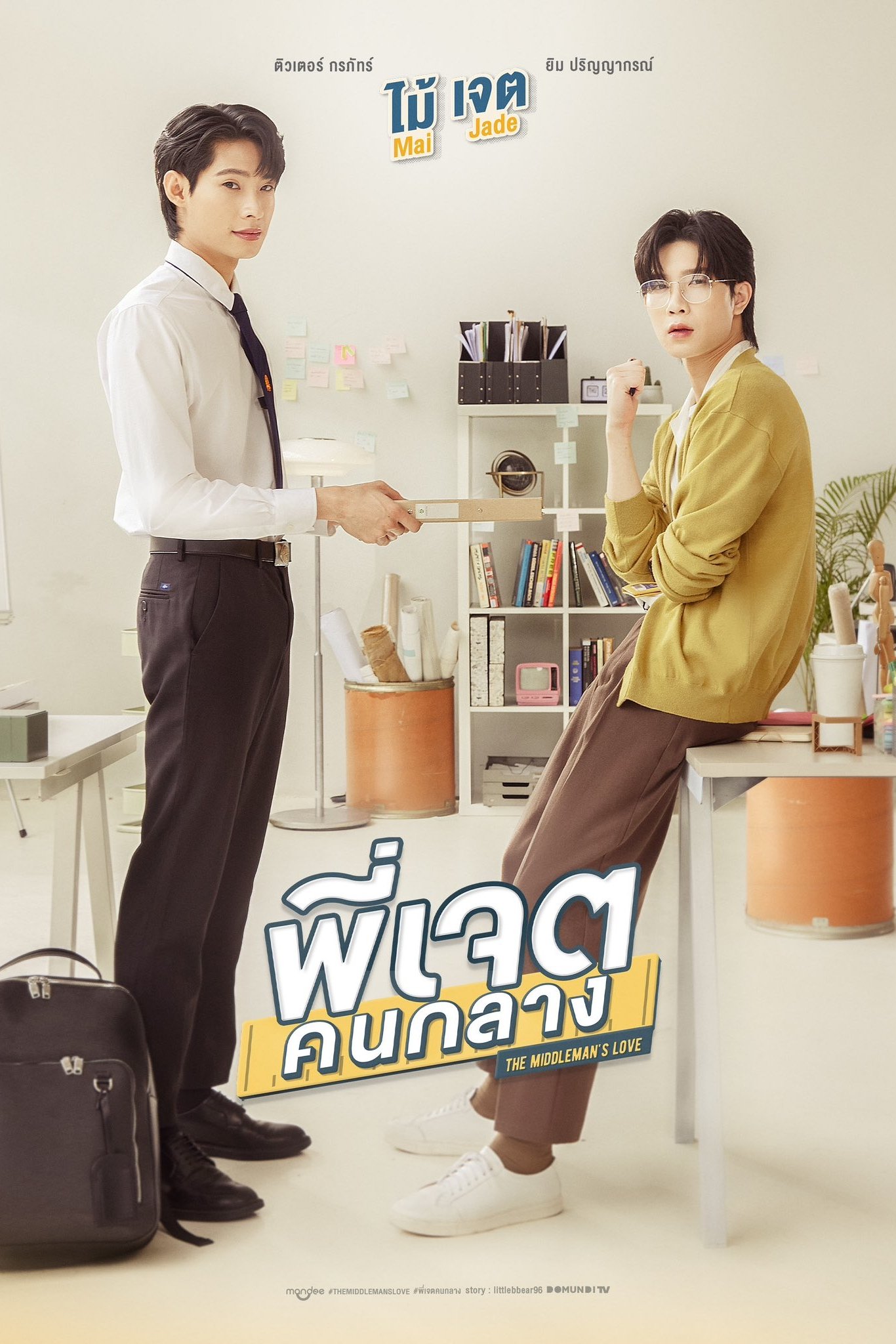 Poster for The Middleman's Love