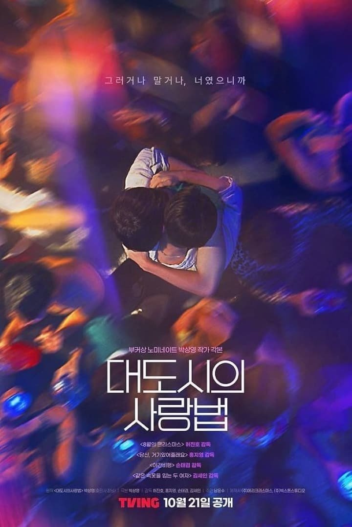 Poster for Love in the Big City