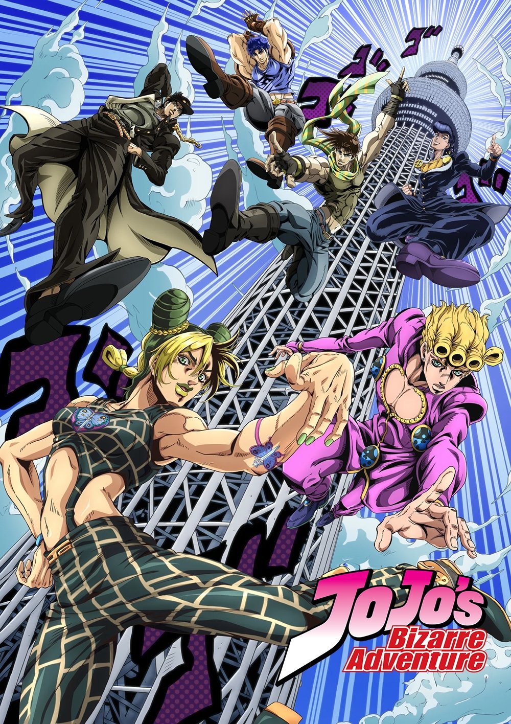 Poster for JoJo's Bizarre Adventure