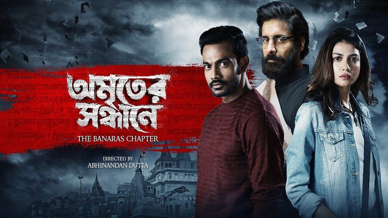 Backdrop poster for Amriter Sandhane - The Banaras Chapter