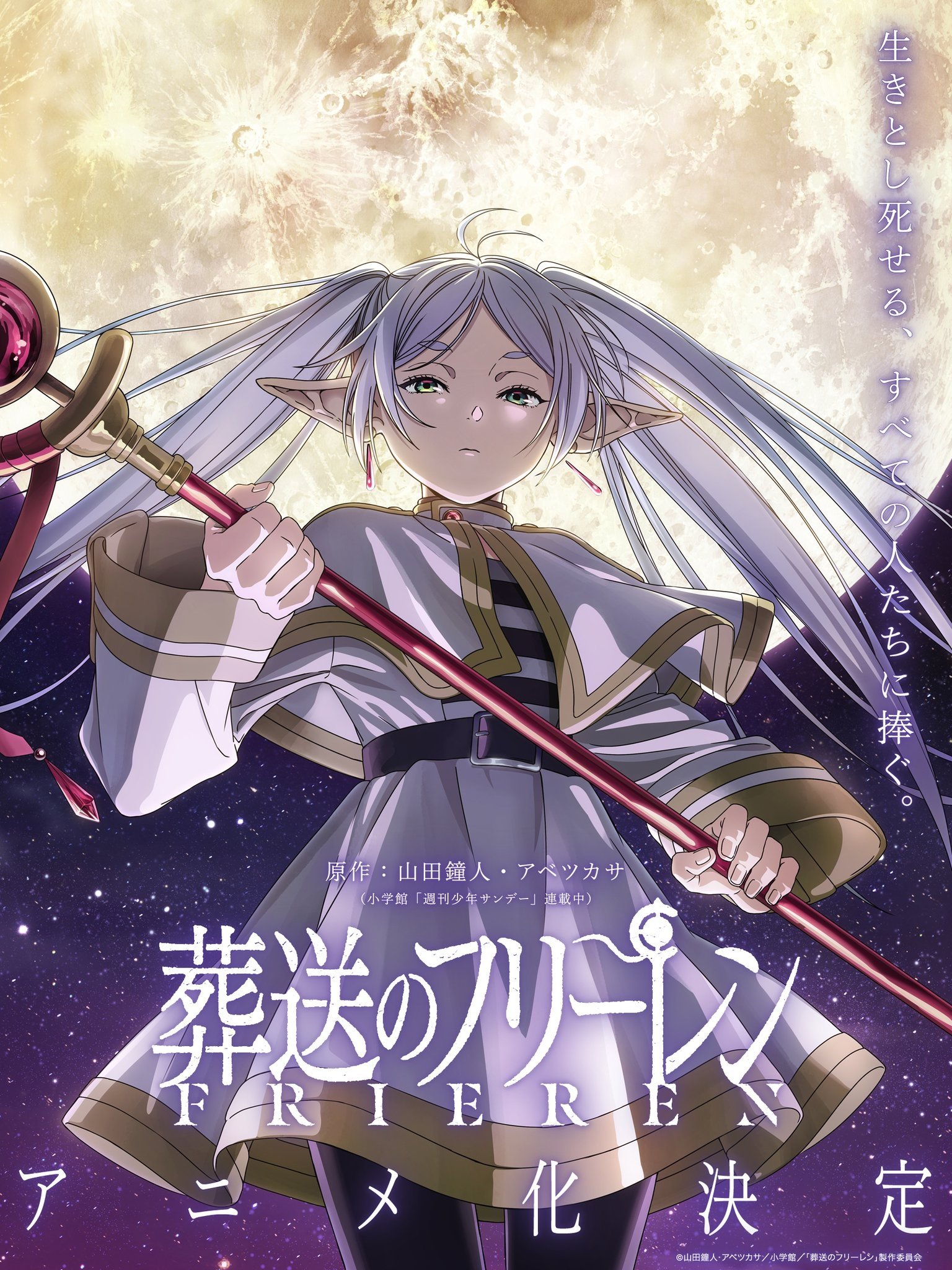 Poster for Frieren: Beyond Journey's End