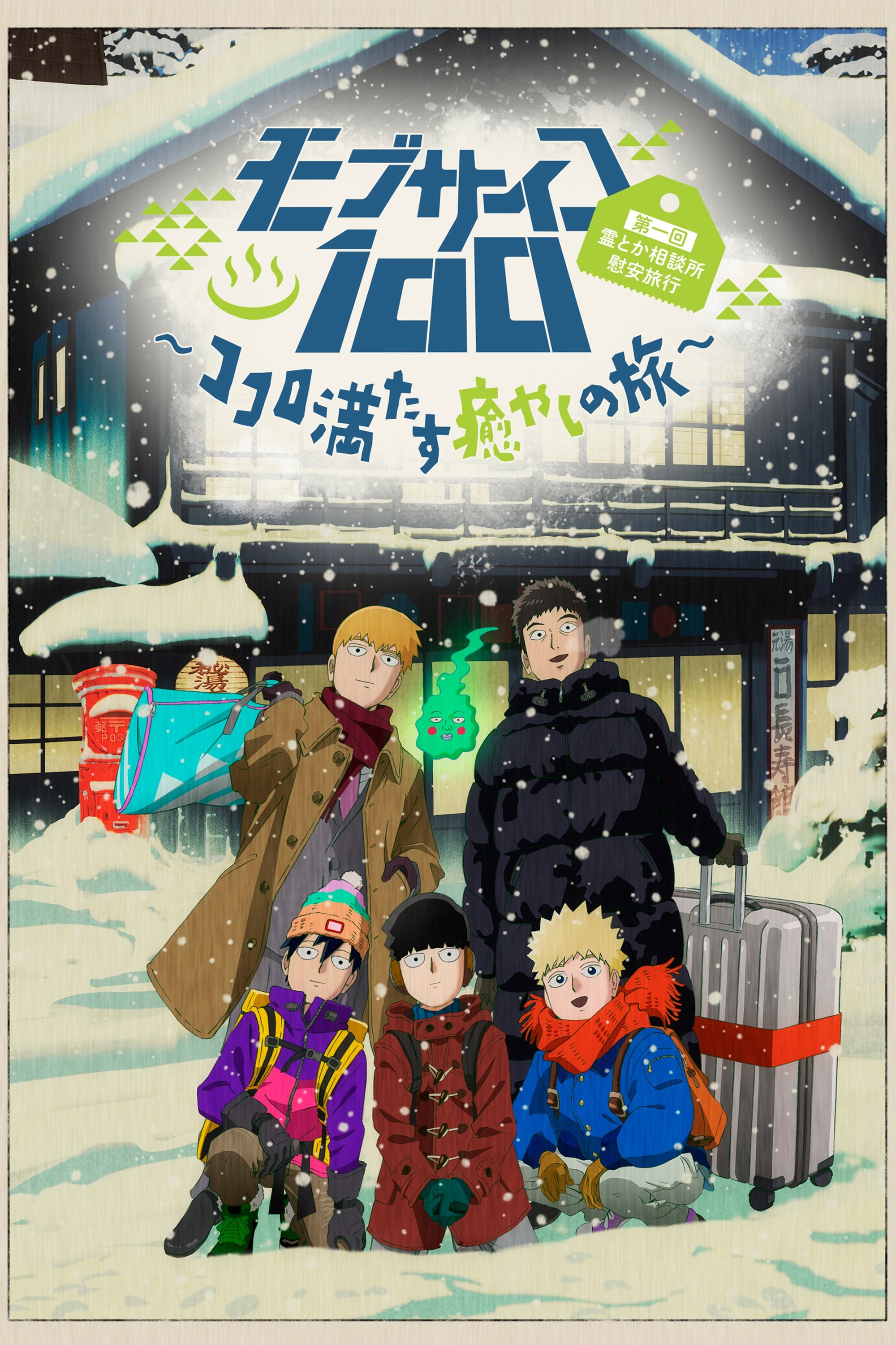 Poster for Mob Psycho 100