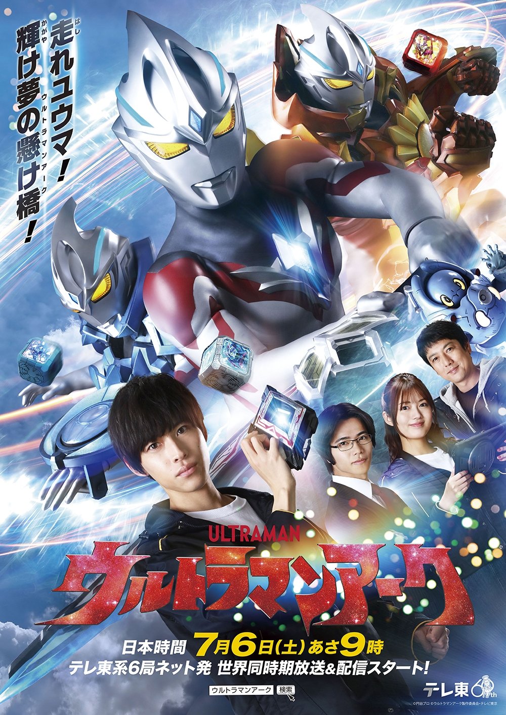 Poster for Ultraman Arc