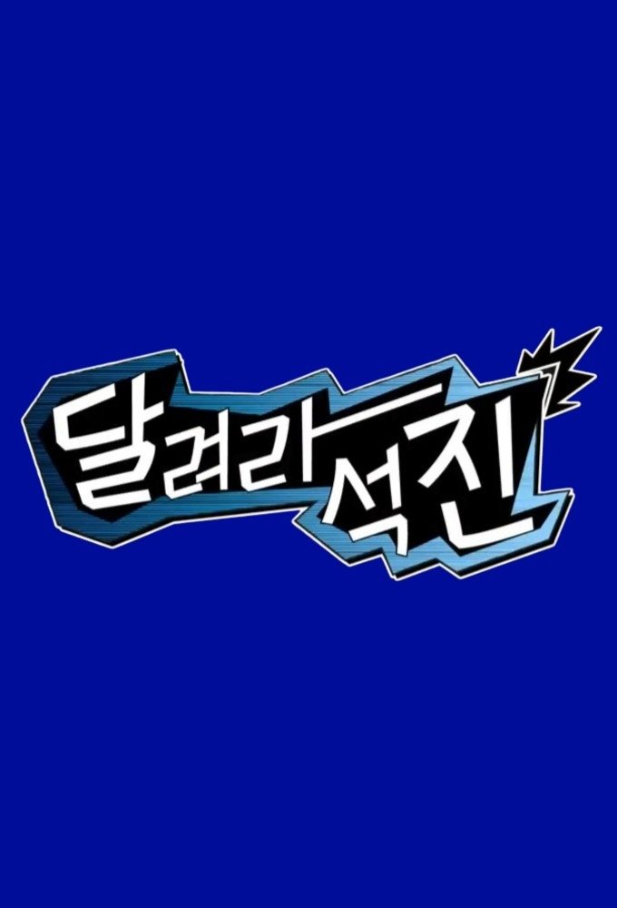 Poster for Run Jin