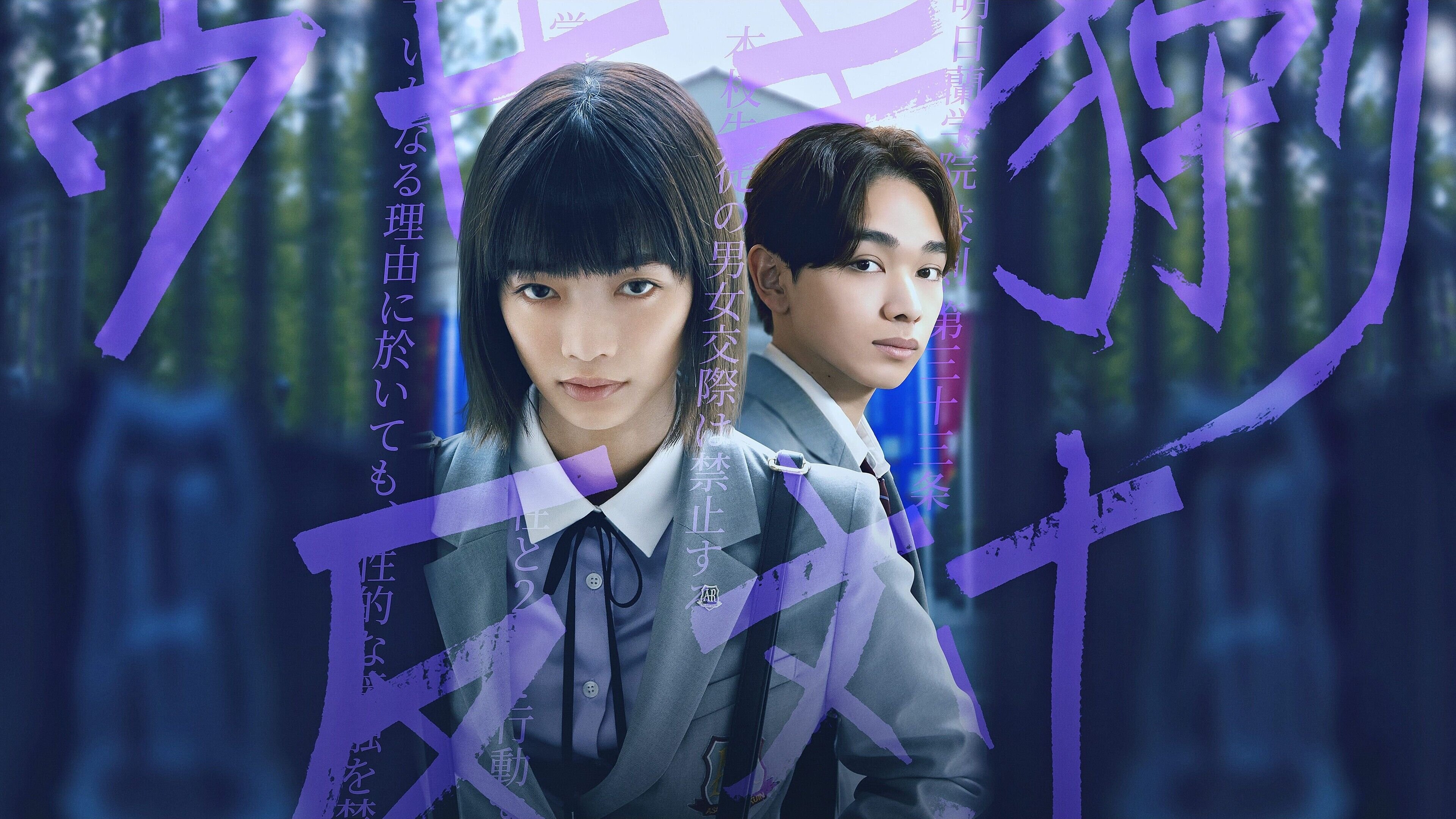 Backdrop poster for Chastity High (2024)
