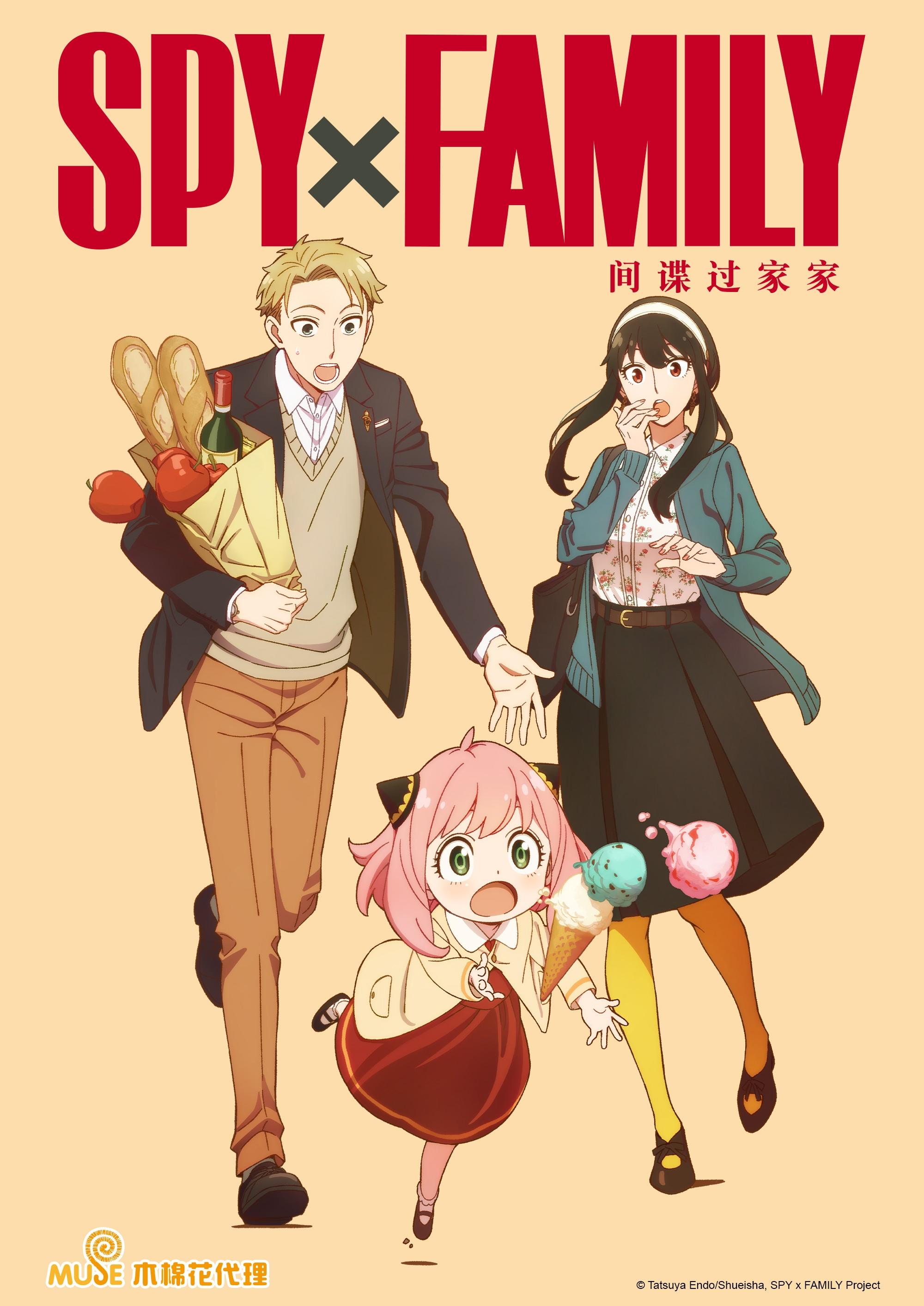 Poster for SPY x FAMILY