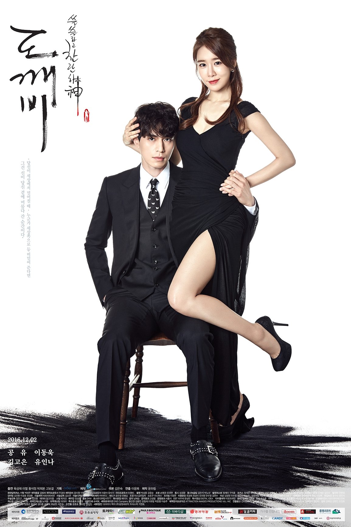 Poster for Goblin