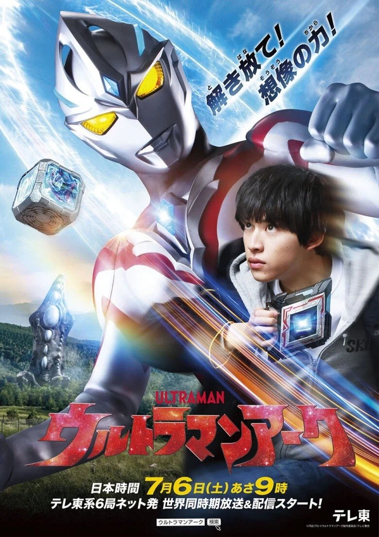 Poster for Ultraman Arc