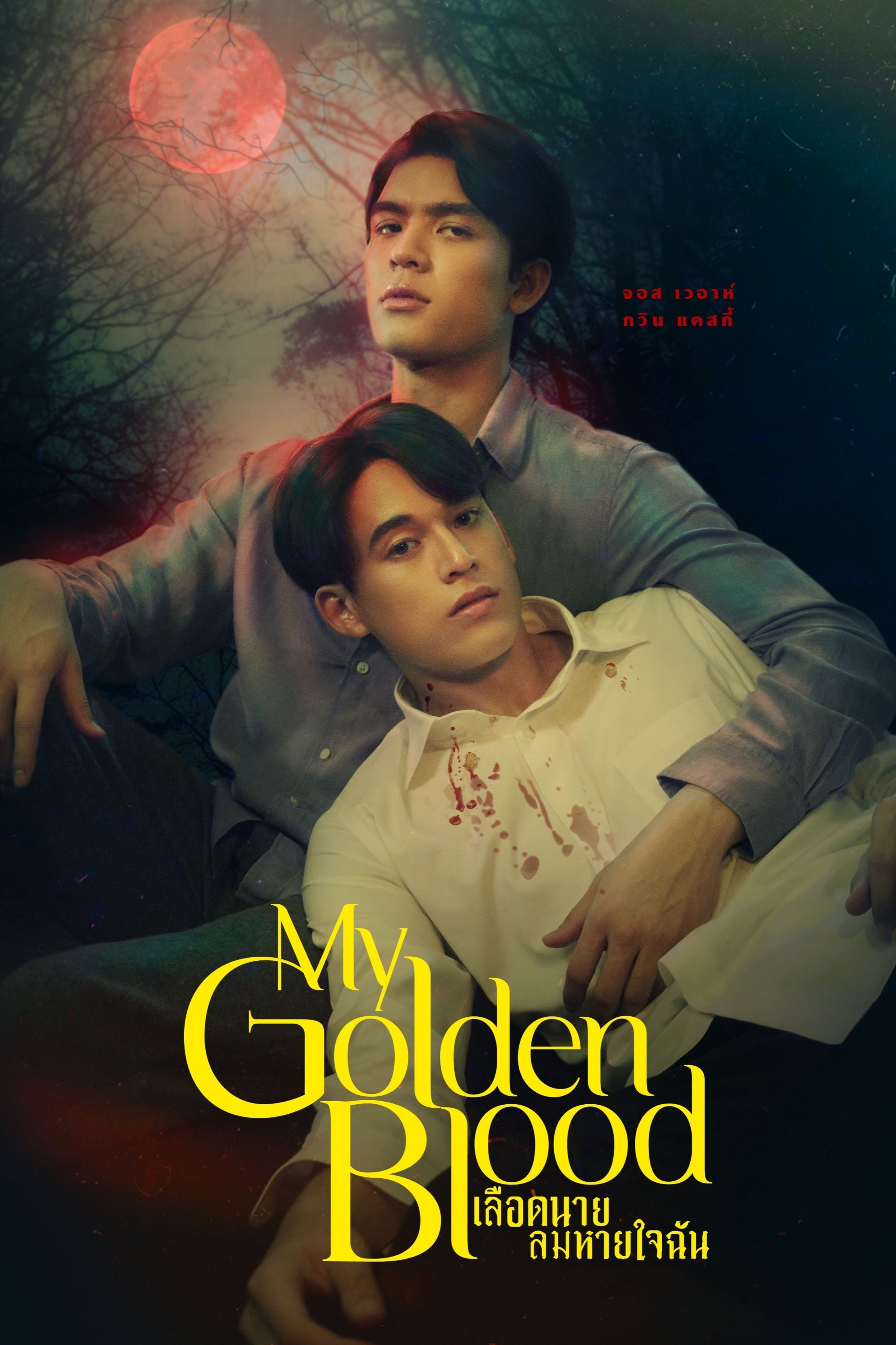 Poster for My Golden Blood