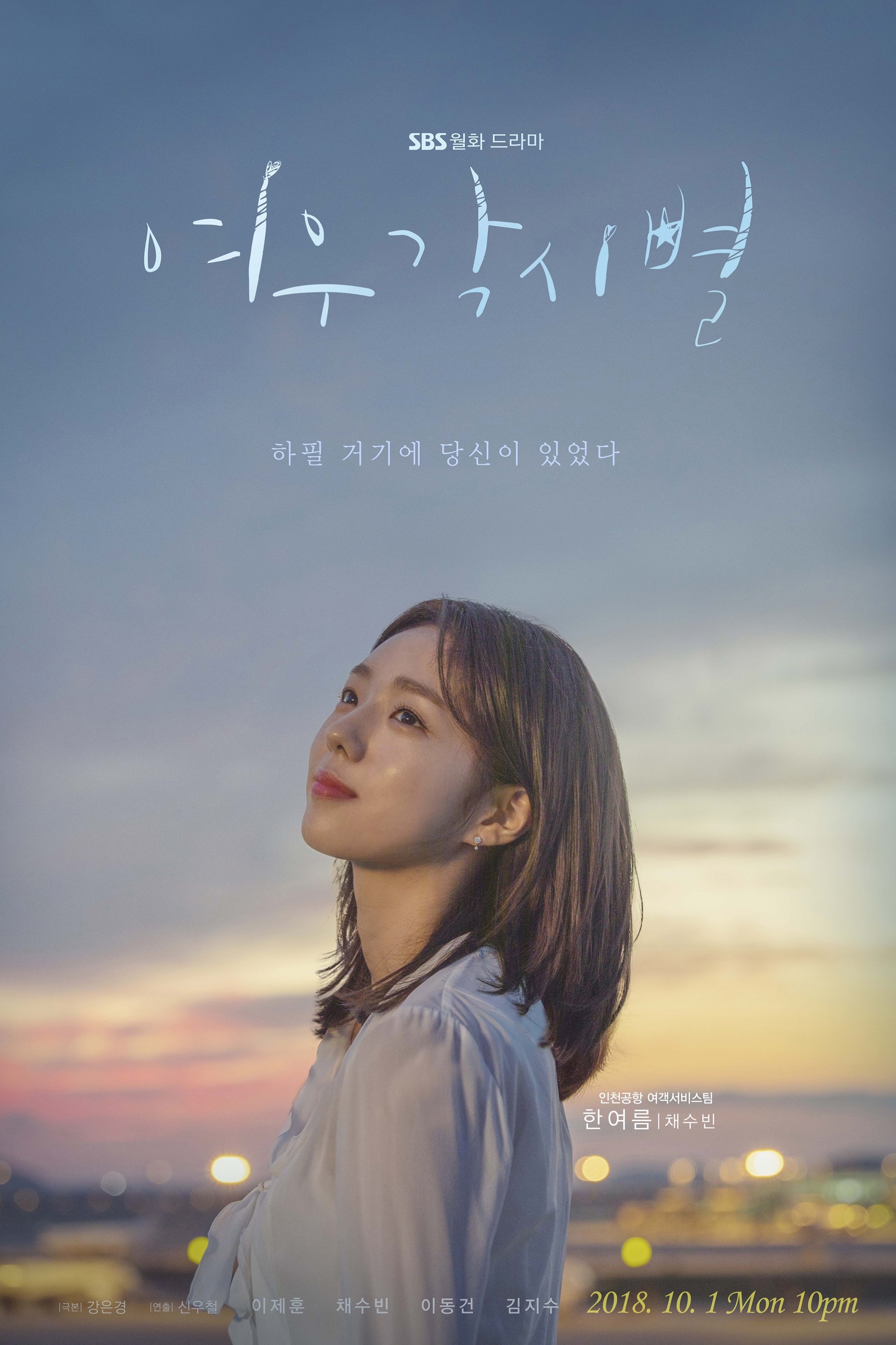 Poster for Where Stars Land