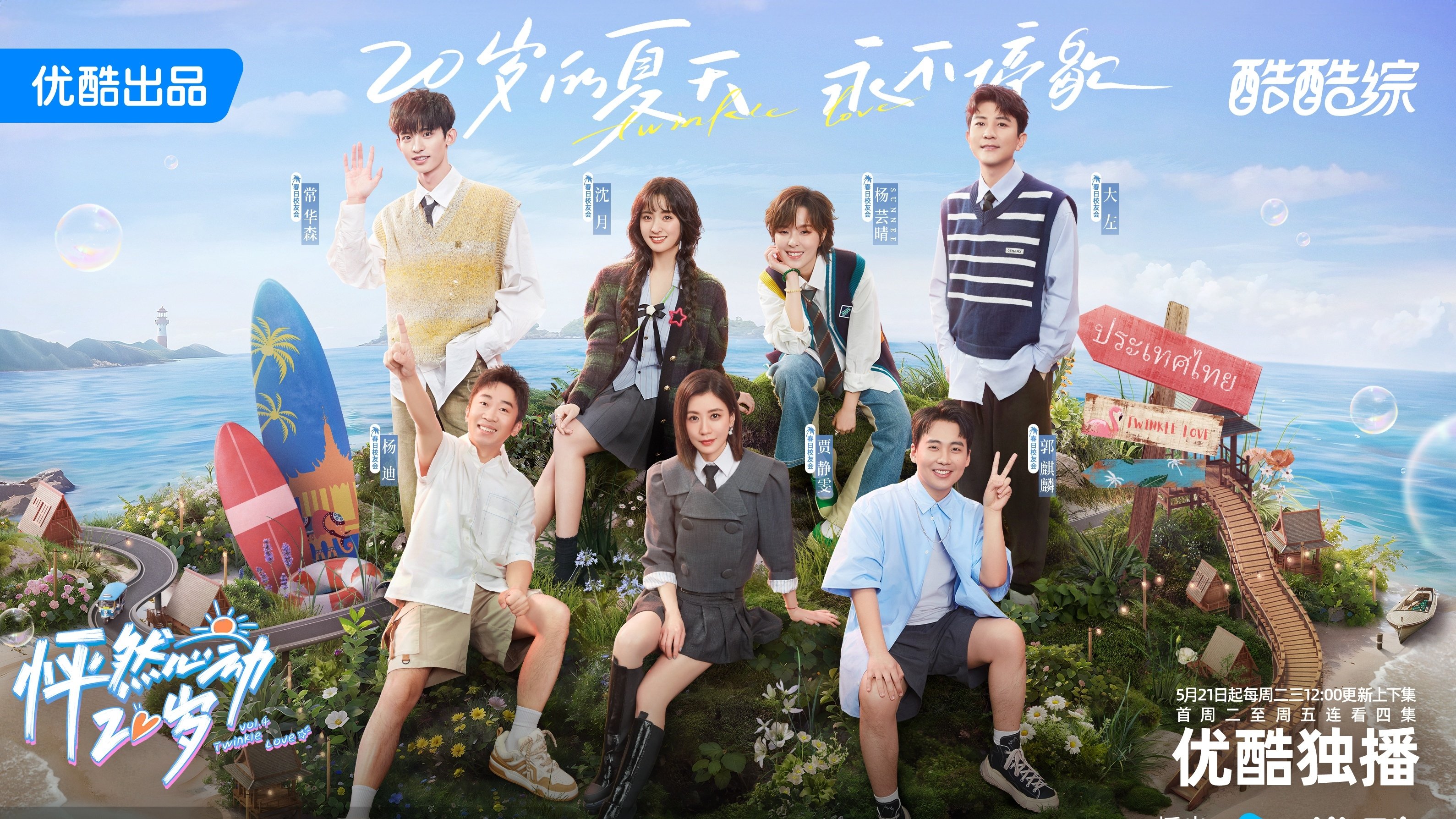 Backdrop poster for Twinkle Love