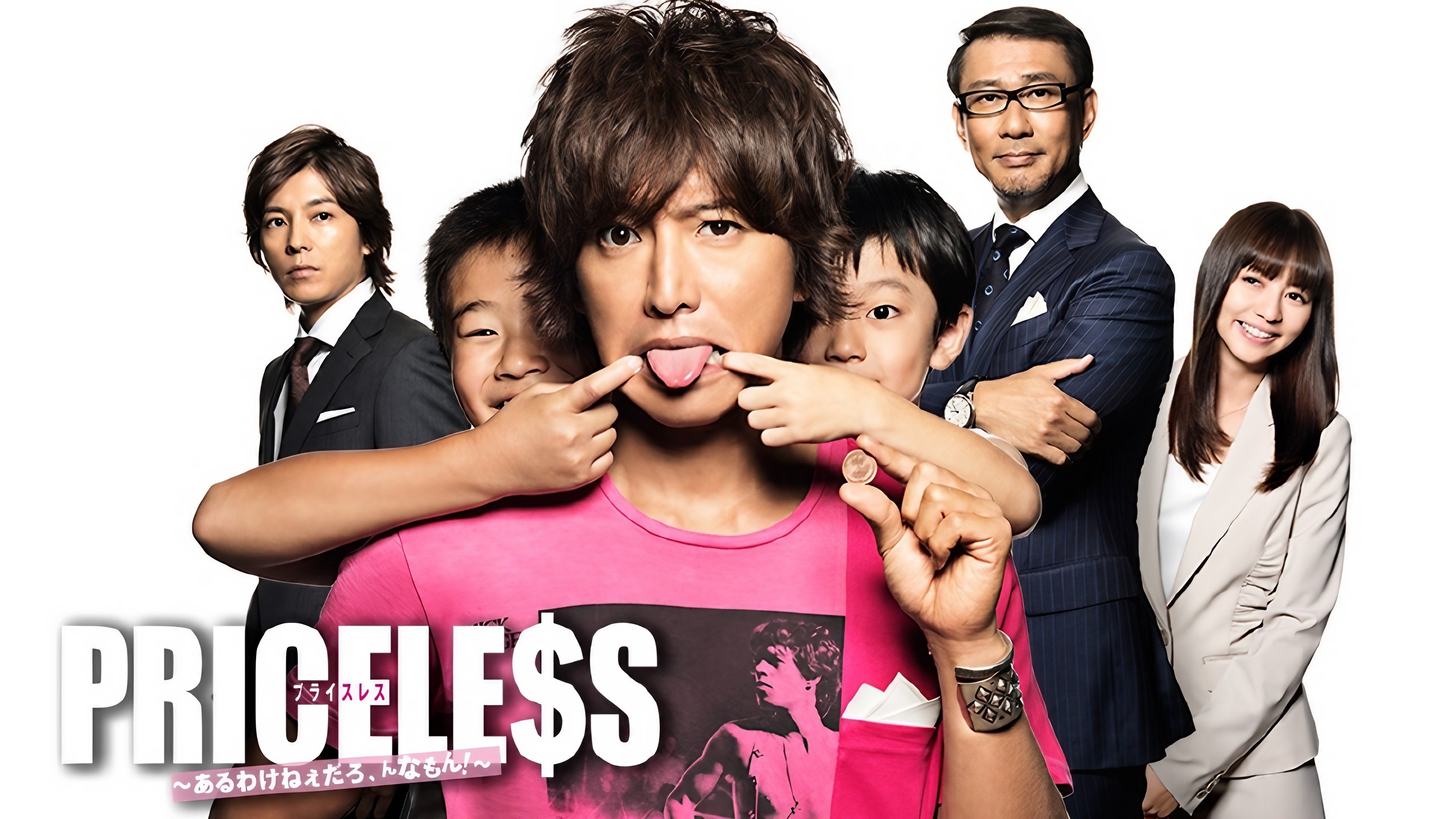 Backdrop poster for Priceless (2012)