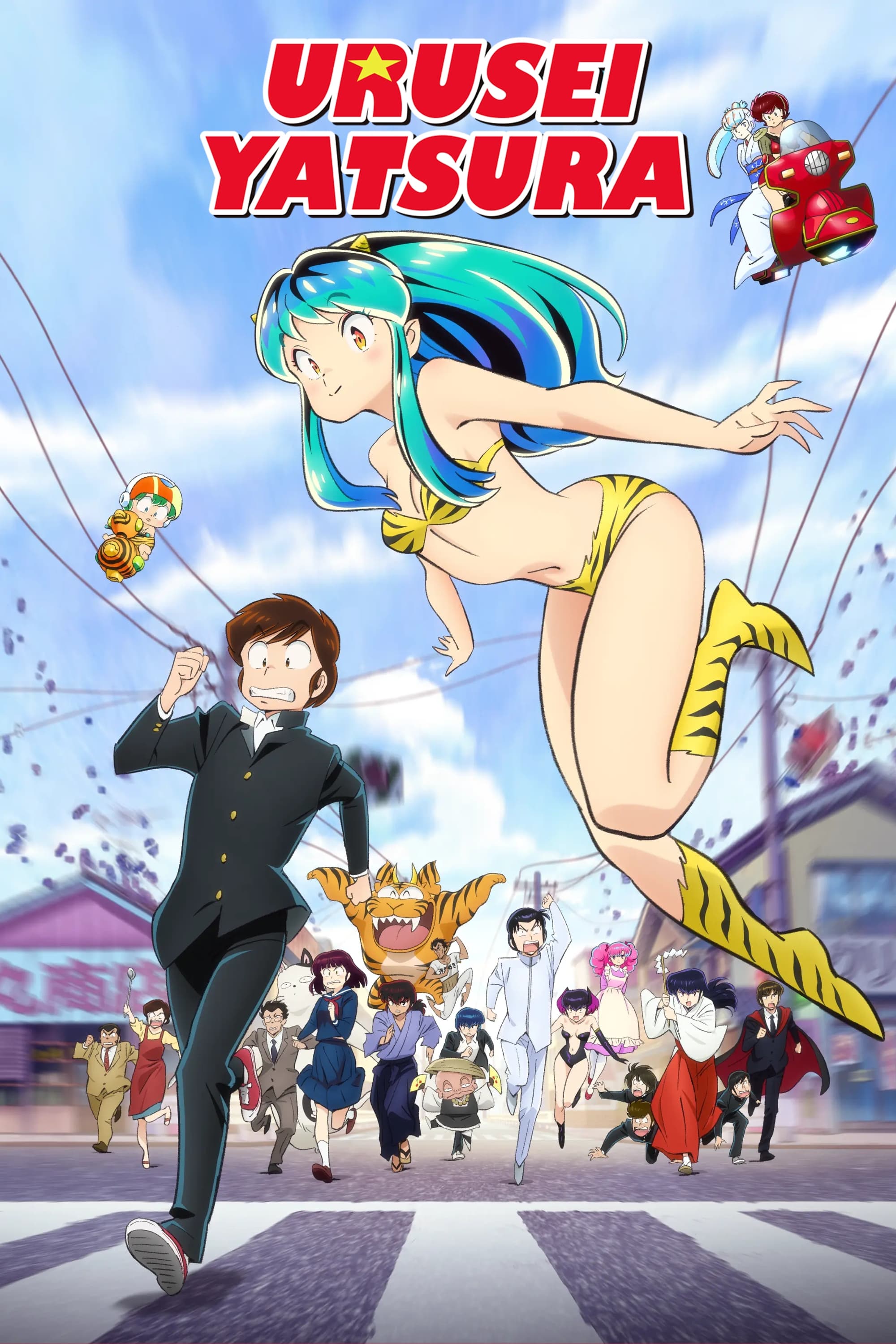 Poster for Urusei Yatsura