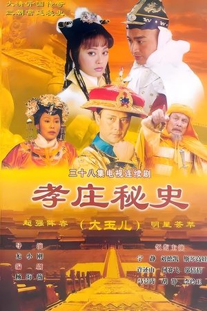 Poster for Xiao Zhuang Epic: Season 1