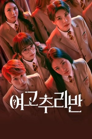 Poster for High School Mystery Club: Specials
