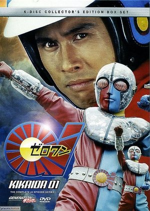 Poster for Android Kikaider: Kikaider 01