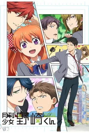 Poster for Monthly Girls' Nozaki-kun: Specials