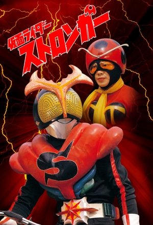 Poster for Kamen Rider: Stronger