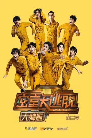 Poster for Great Escape Super Version: Season 2