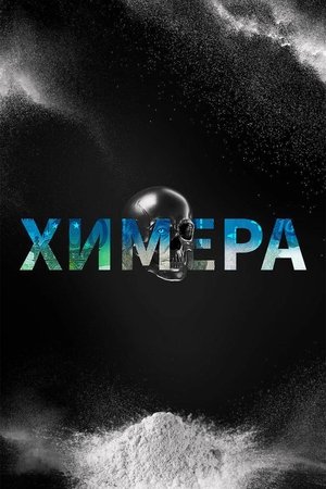 Poster for Chimera: Season 1
