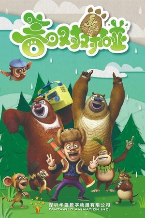 Poster for Boonie Bears: Season 4